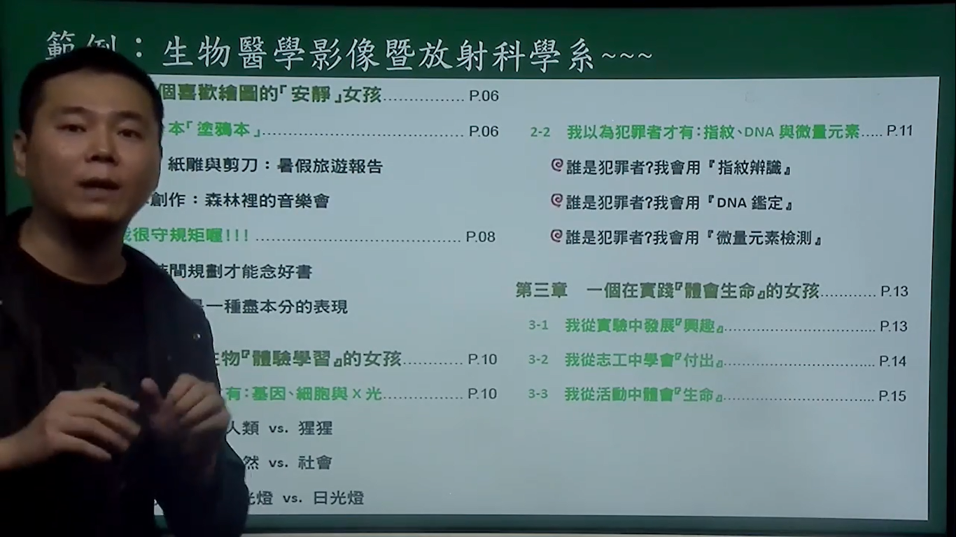 【甄試通】書審口試雲端課程